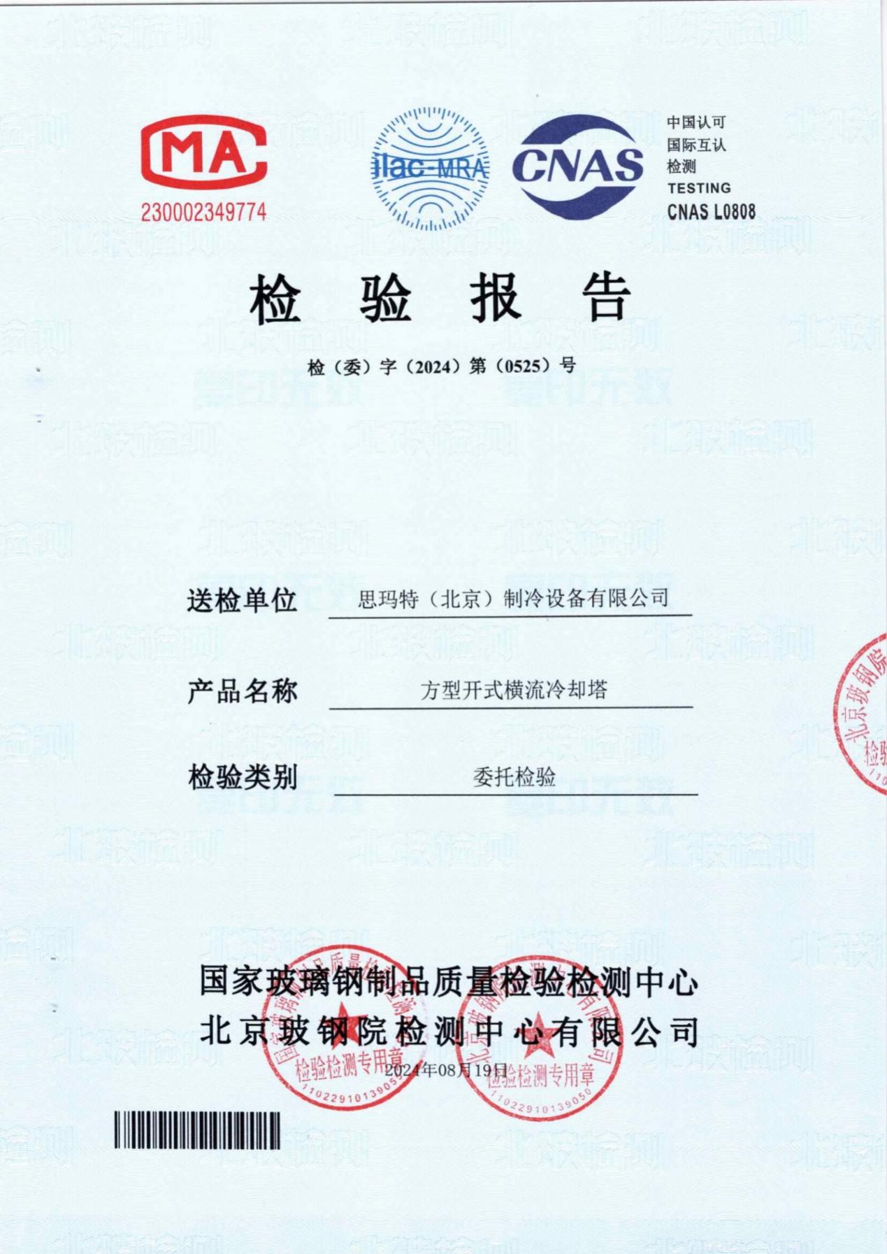 冷卻塔檢查（chá）報告