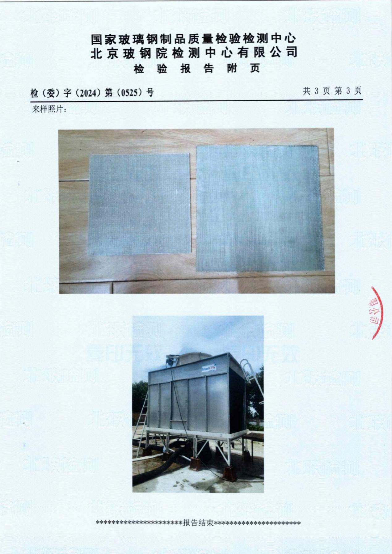 冷卻（què）塔檢查報告（gào）3