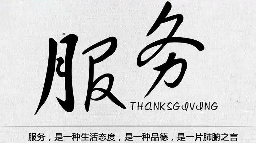 我們的服務